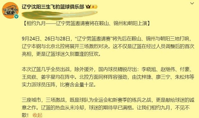 辽篮找北控练手目的曝光!杨鸣PK张庆鹏看点十足,王岚嵚须证明自己