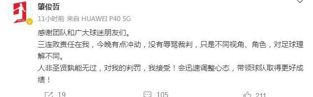 开云体育网址-肇俊哲为染红致歉：责任在我 没骂裁判接受判罚