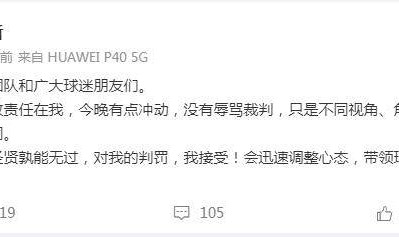 开云体育网址-肇俊哲为染红致歉：责任在我 没骂裁判接受判罚