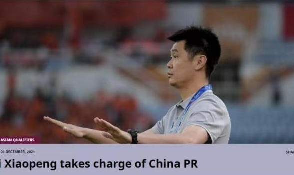 开云体育官网-亚足联关注李霄鹏接手国足 曾与李铁征战世界杯