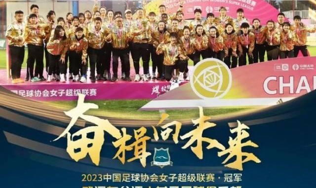 开云体育官网-创历史！武汉车谷江大女足联赛四连冠+赛季全满贯